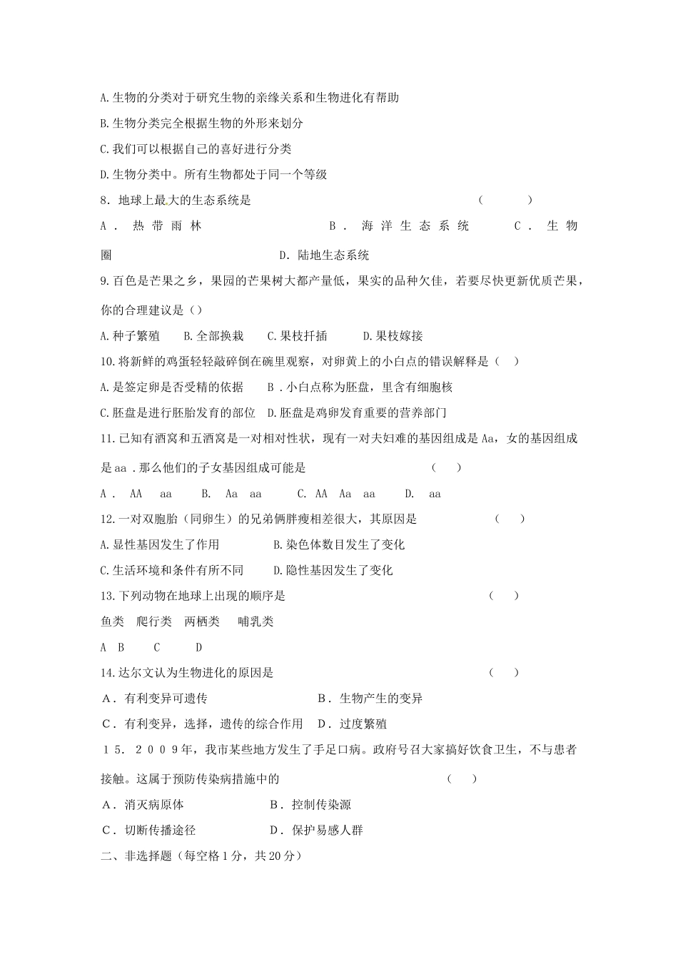 中考生物毕业暨升学考试模拟试卷(三)人教新课标版试卷_第2页