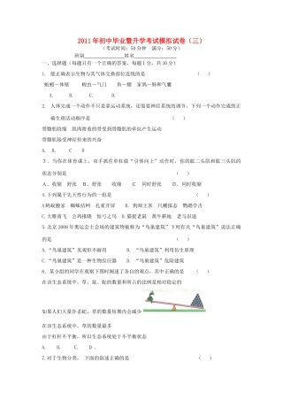 中考生物毕业暨升学考试模拟试卷(三)人教新课标版试卷