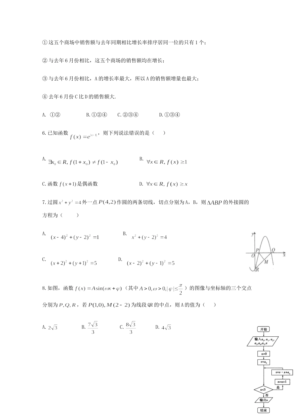 内蒙古北重三中高三数学第九次调研考试试题 理 试题_第2页