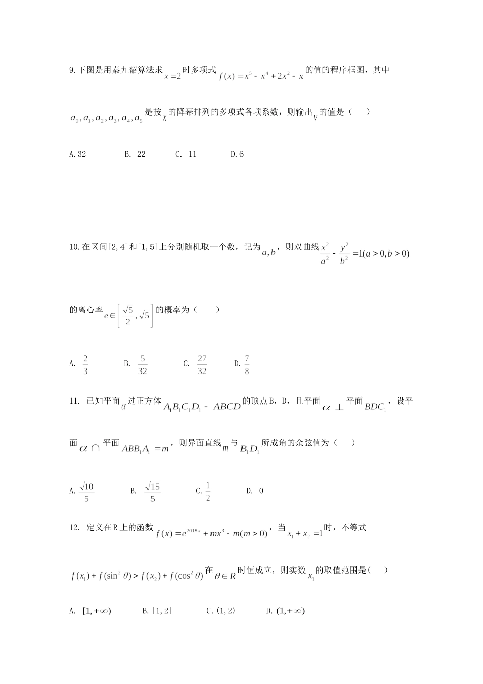 内蒙古北重三中高三数学第九次调研考试试题 理 试题_第3页