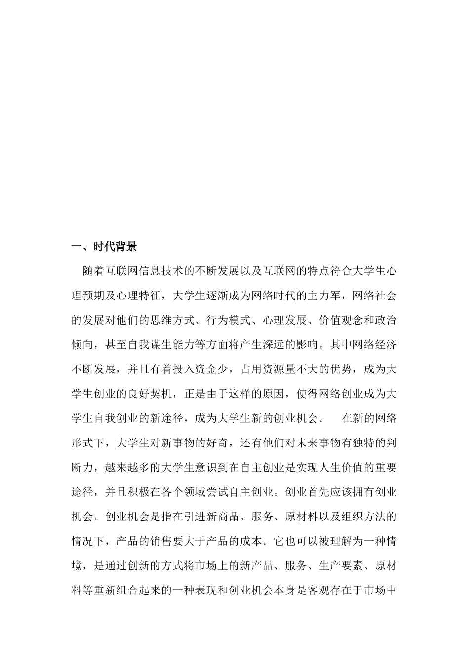 互联网技术对创业活动的影响论文_第2页