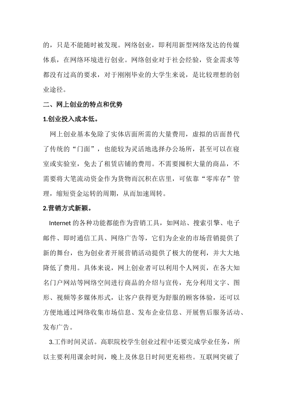 互联网技术对创业活动的影响论文_第3页