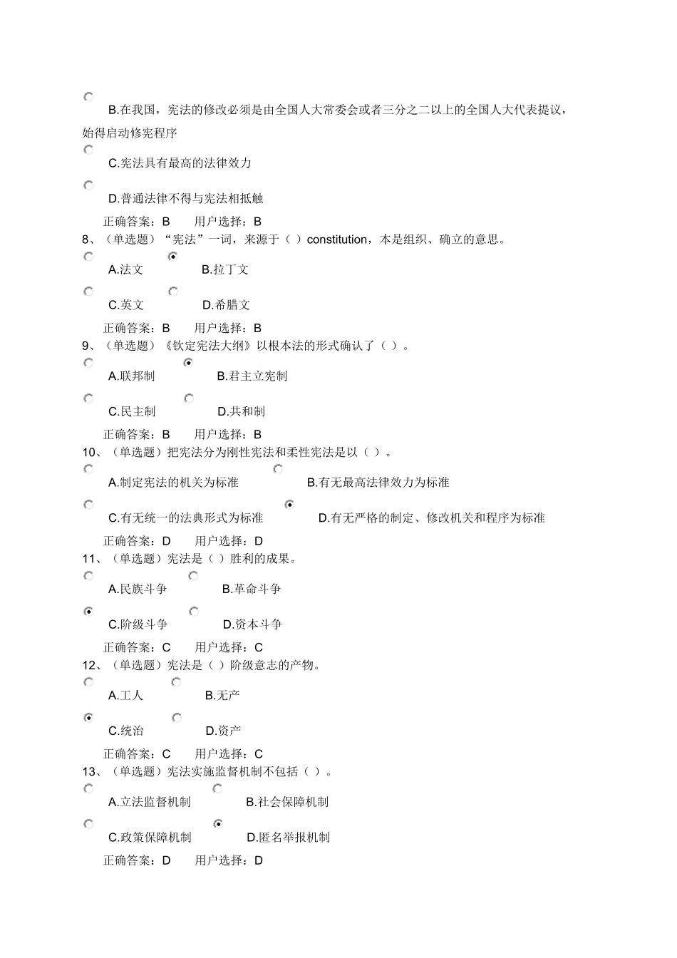 法宣在线练习题及答案_第2页