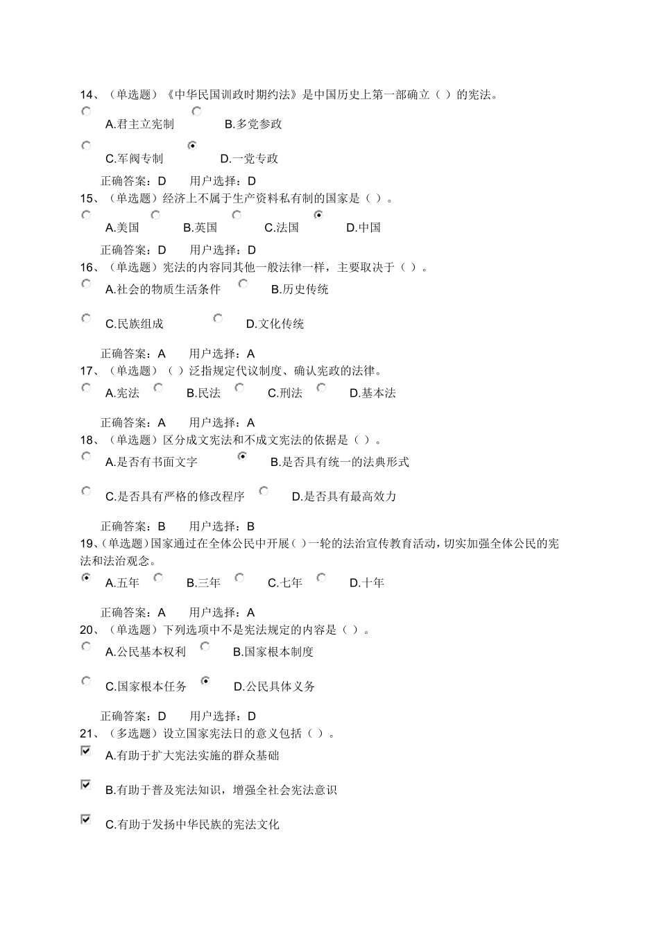 法宣在线练习题及答案_第3页