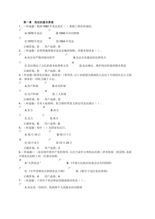 法宣在线练习题及答案