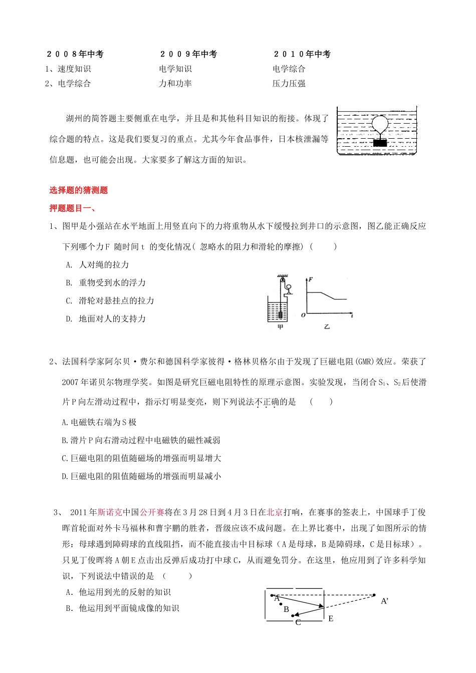中考物理真题试卷题型的分类预测试卷_第2页