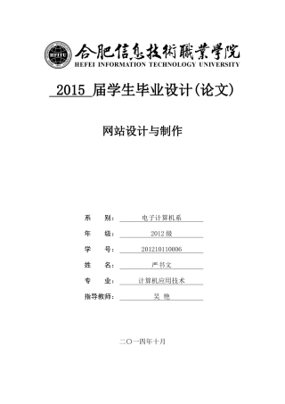 毕业论文-网页设计与制作