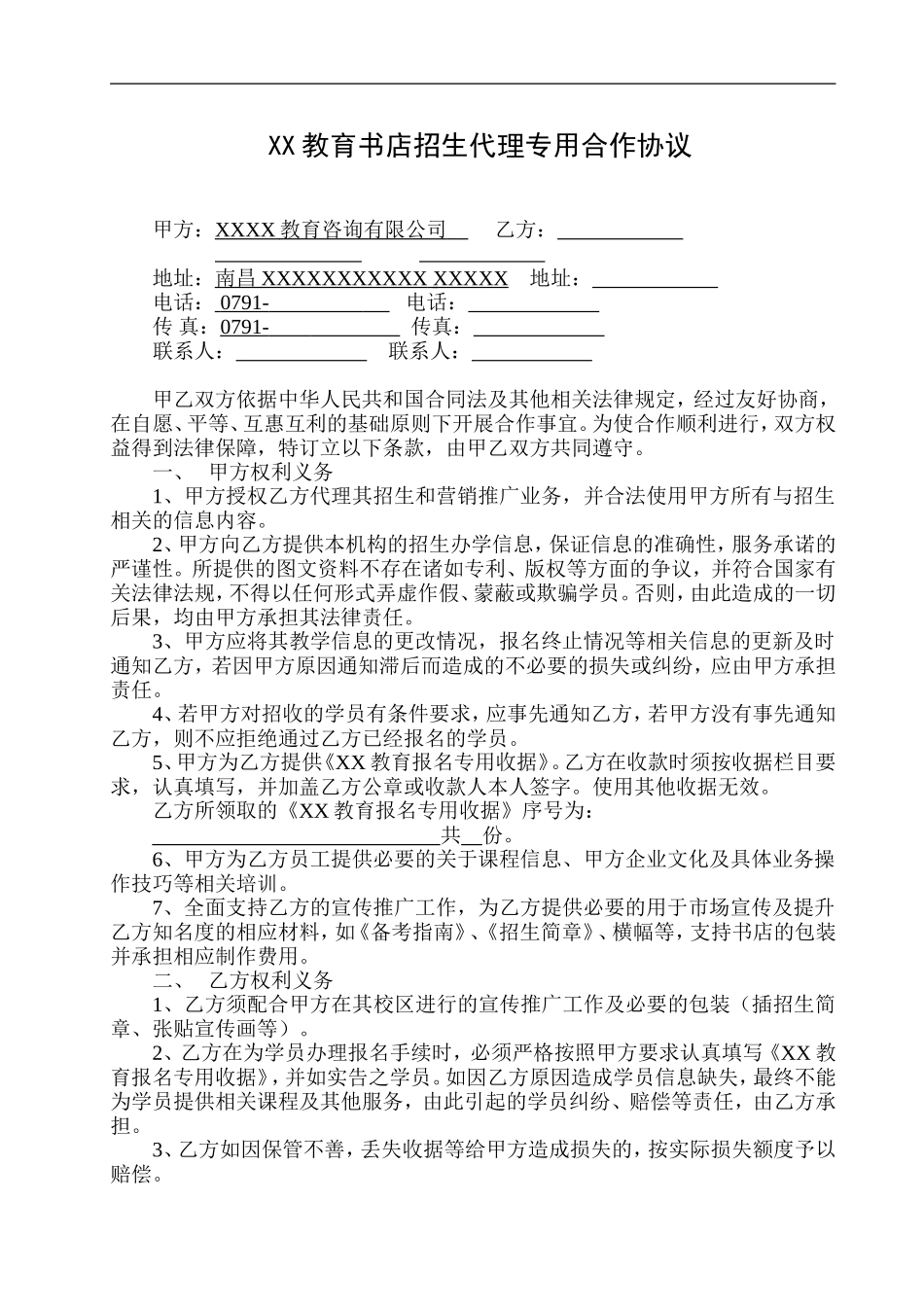 招生代理专用合作协议_第2页