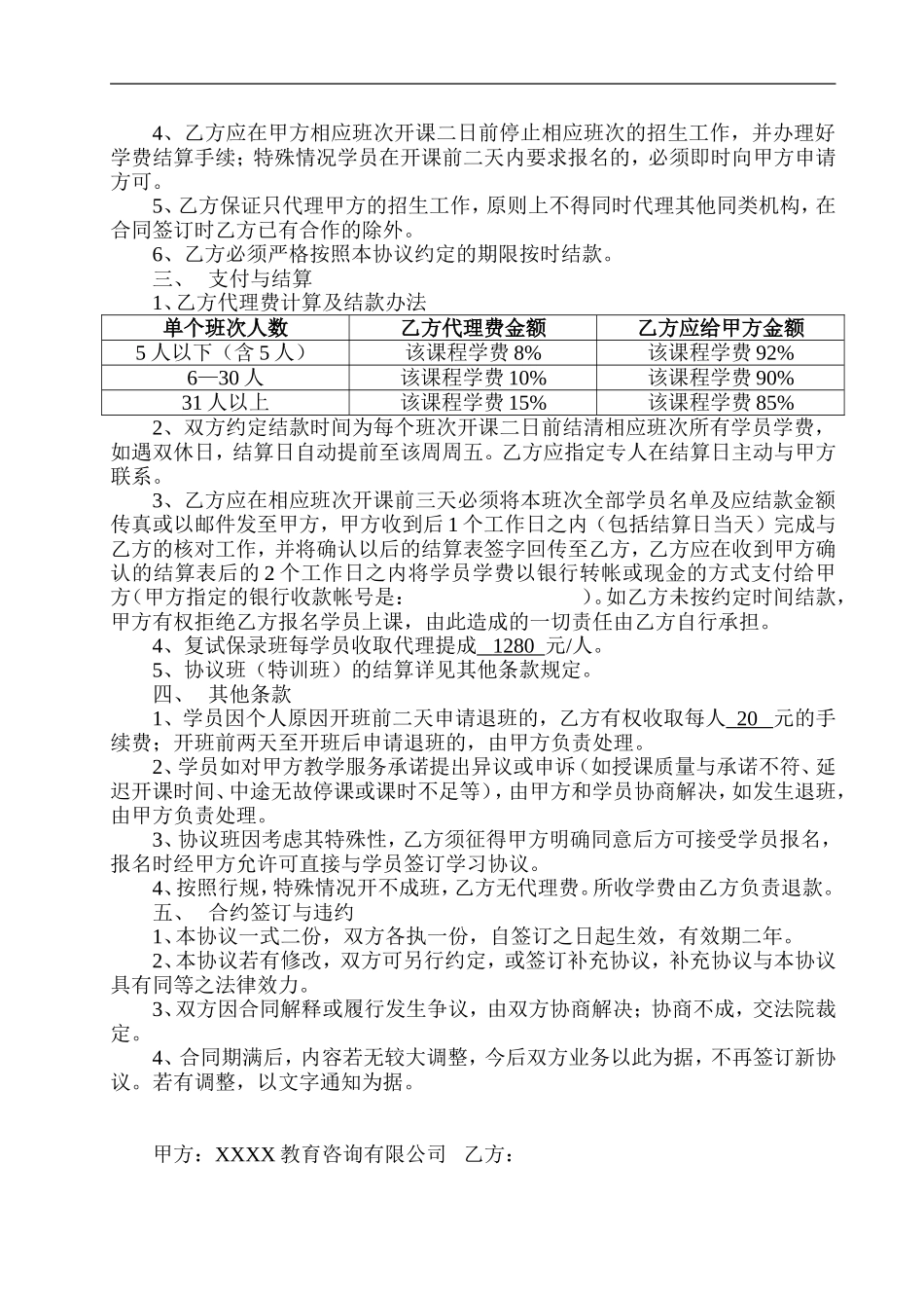 招生代理专用合作协议_第3页