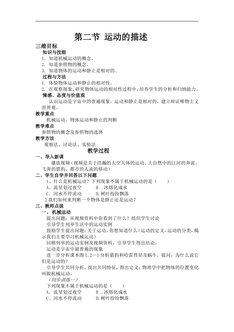 初中物理《运动的描述》教学设计_第1页