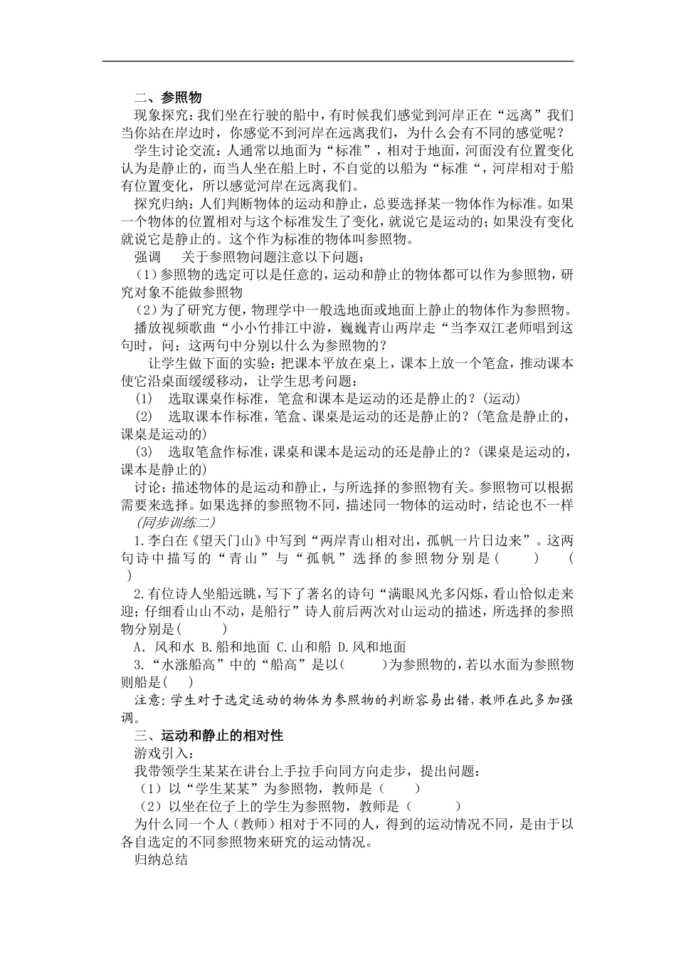 初中物理《运动的描述》教学设计_第2页