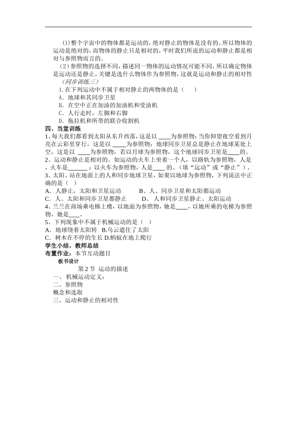初中物理《运动的描述》教学设计_第3页