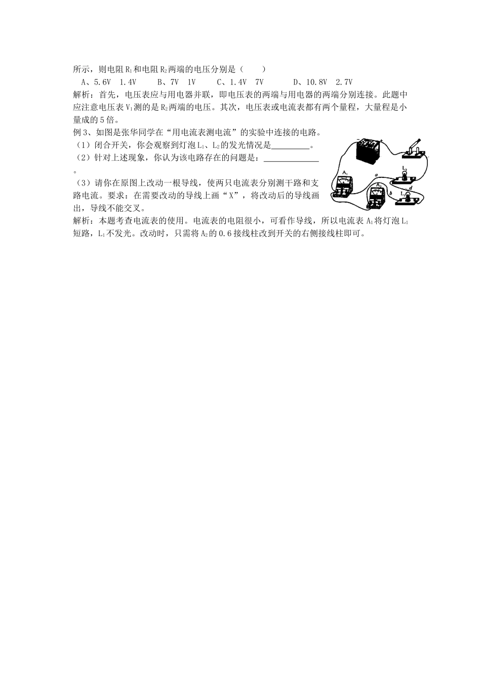 中考物理知识结构复习6 电学专题一试卷_第2页