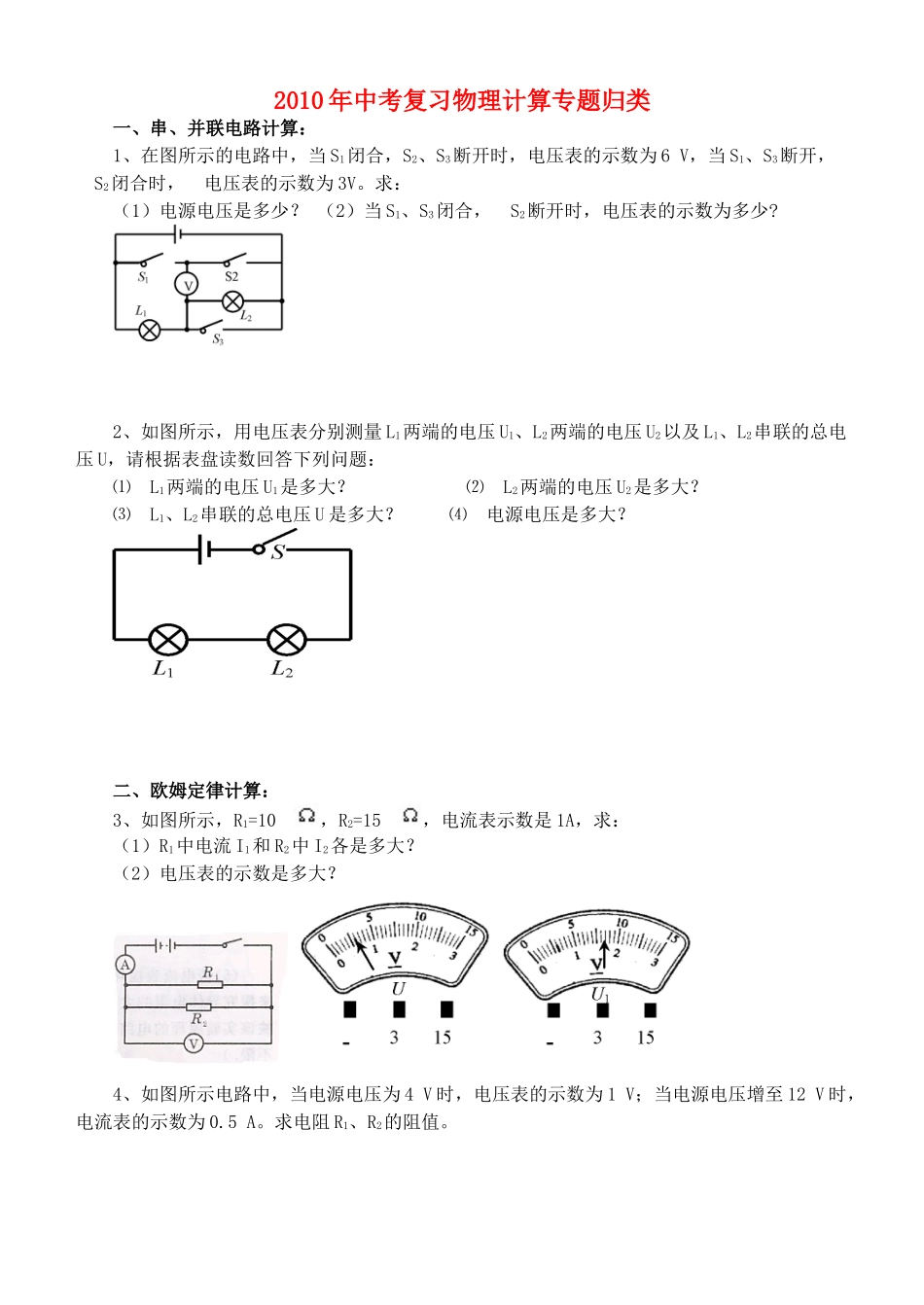 中考物理复习 计算专题归类试卷_第1页