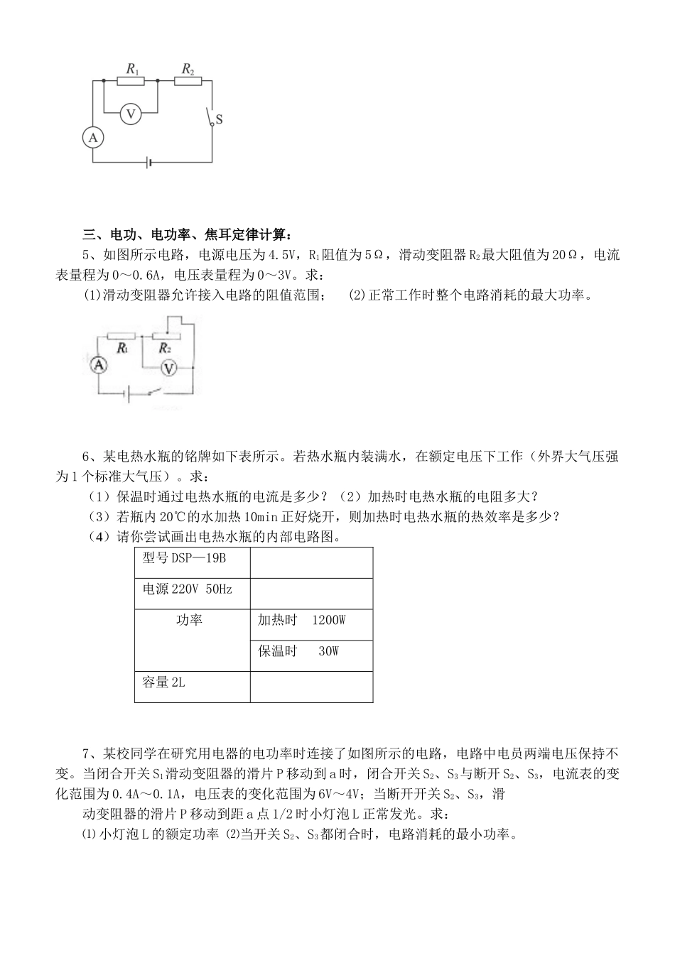 中考物理复习 计算专题归类试卷_第2页