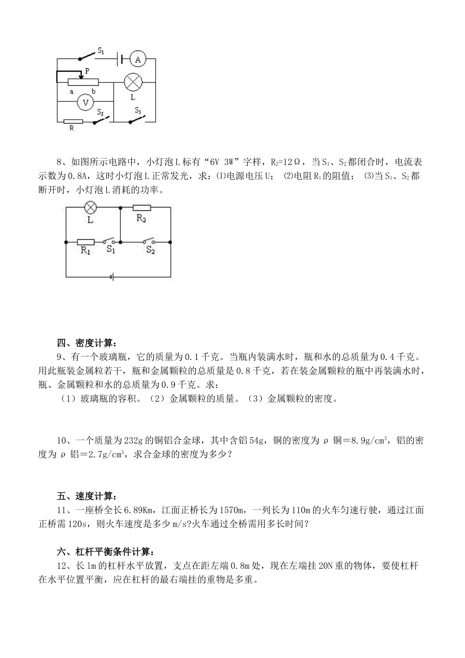 中考物理复习 计算专题归类试卷_第3页