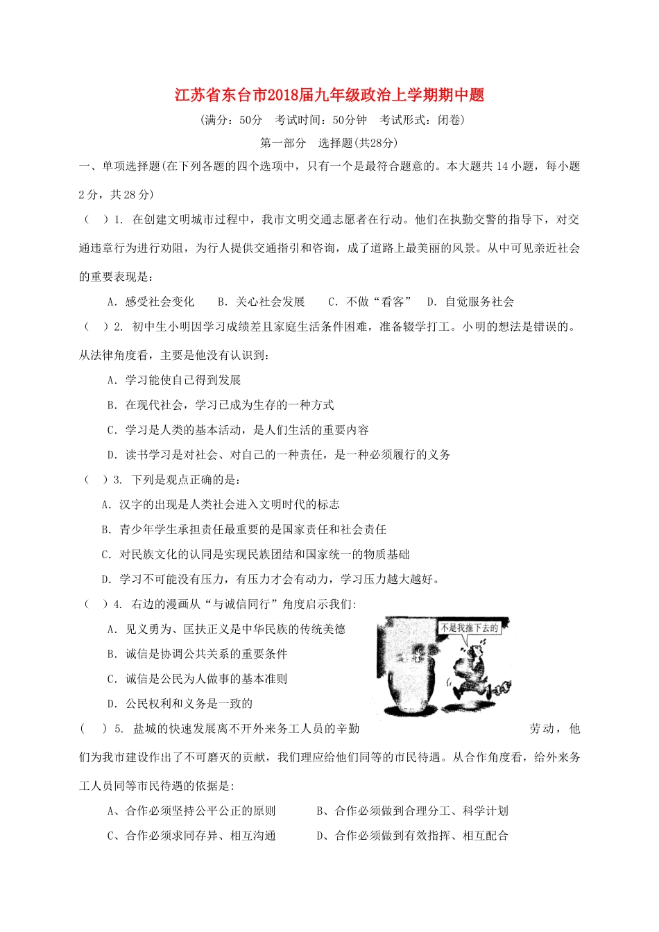 九年级政治上学期期中题试卷_第1页