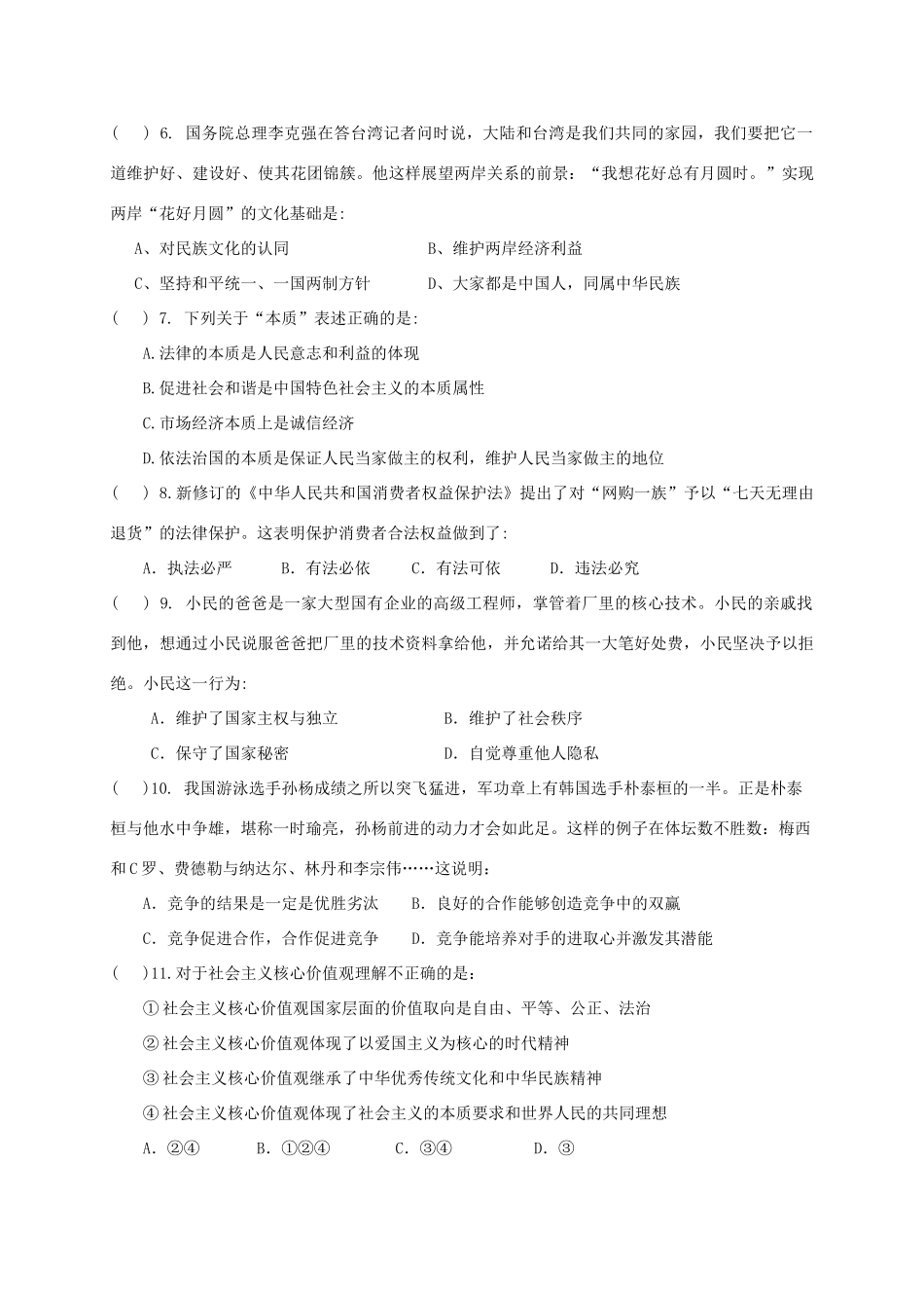九年级政治上学期期中题试卷_第2页