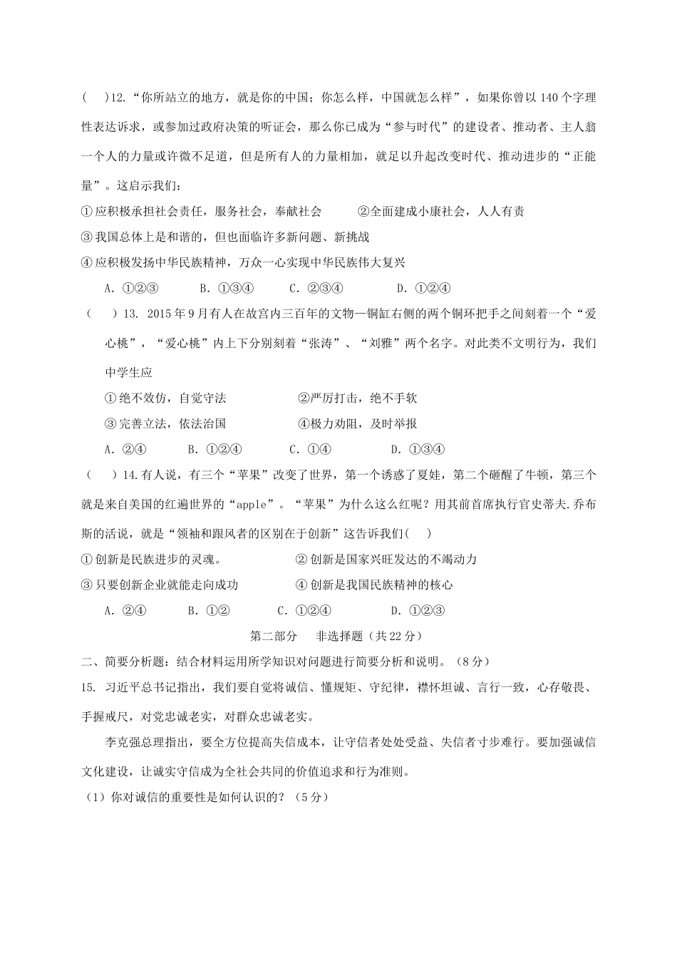 九年级政治上学期期中题试卷_第3页