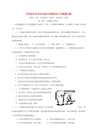 九年级政治上学期期中题试卷