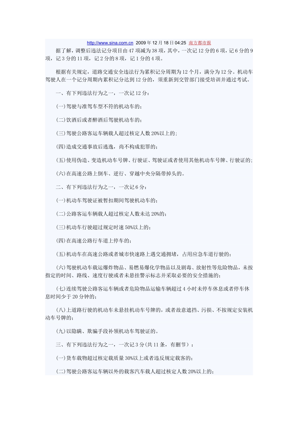驾照科目一理论考试最全的知识_第2页