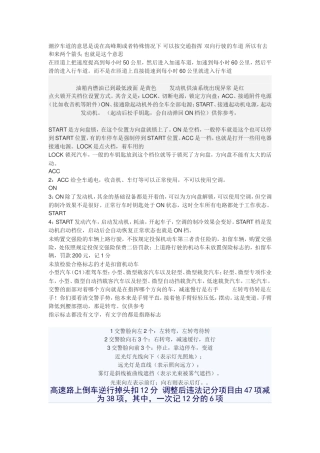 驾照科目一理论考试最全的知识