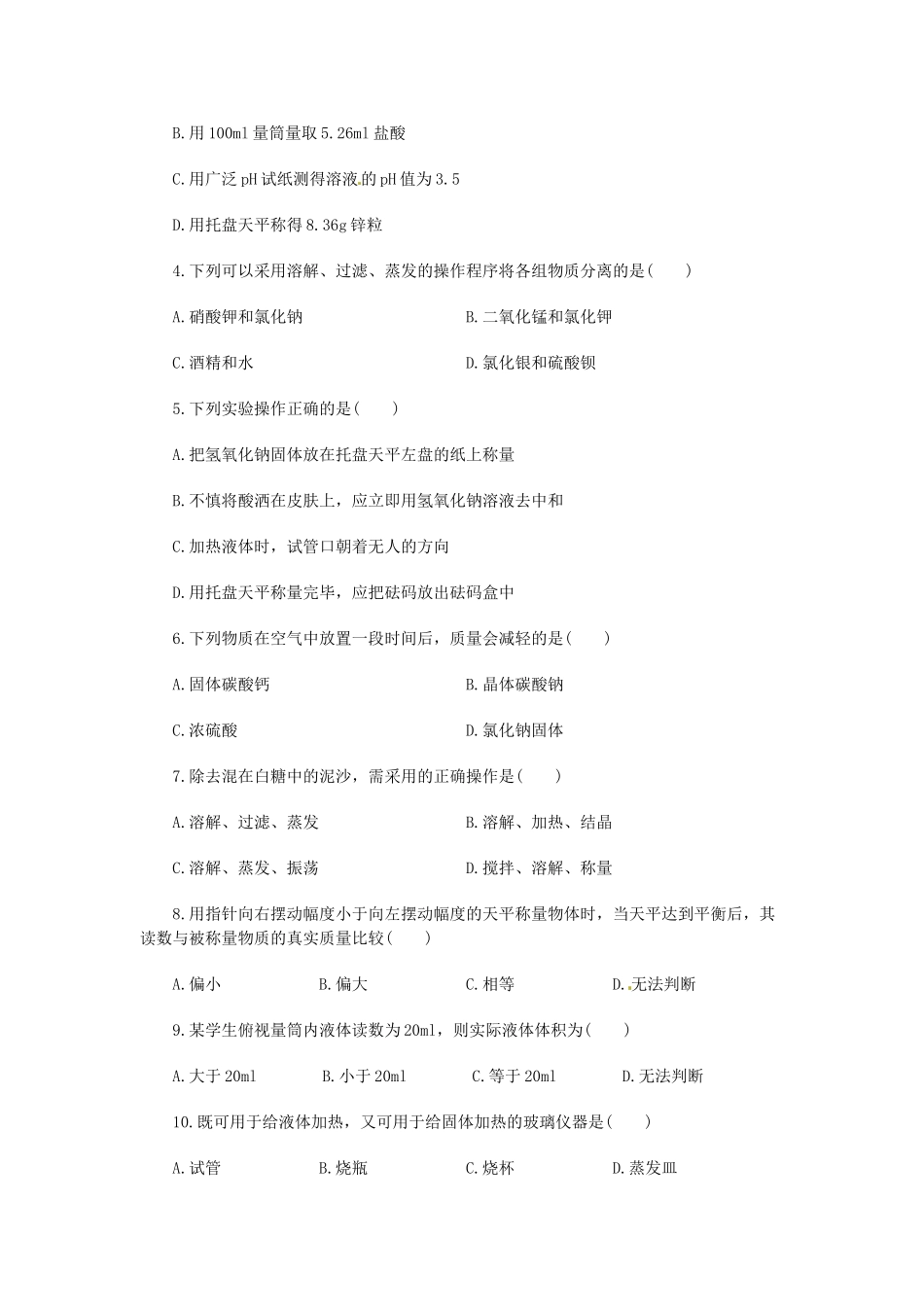 九年级化学(化学实验基本操作)测试卷试卷_第3页