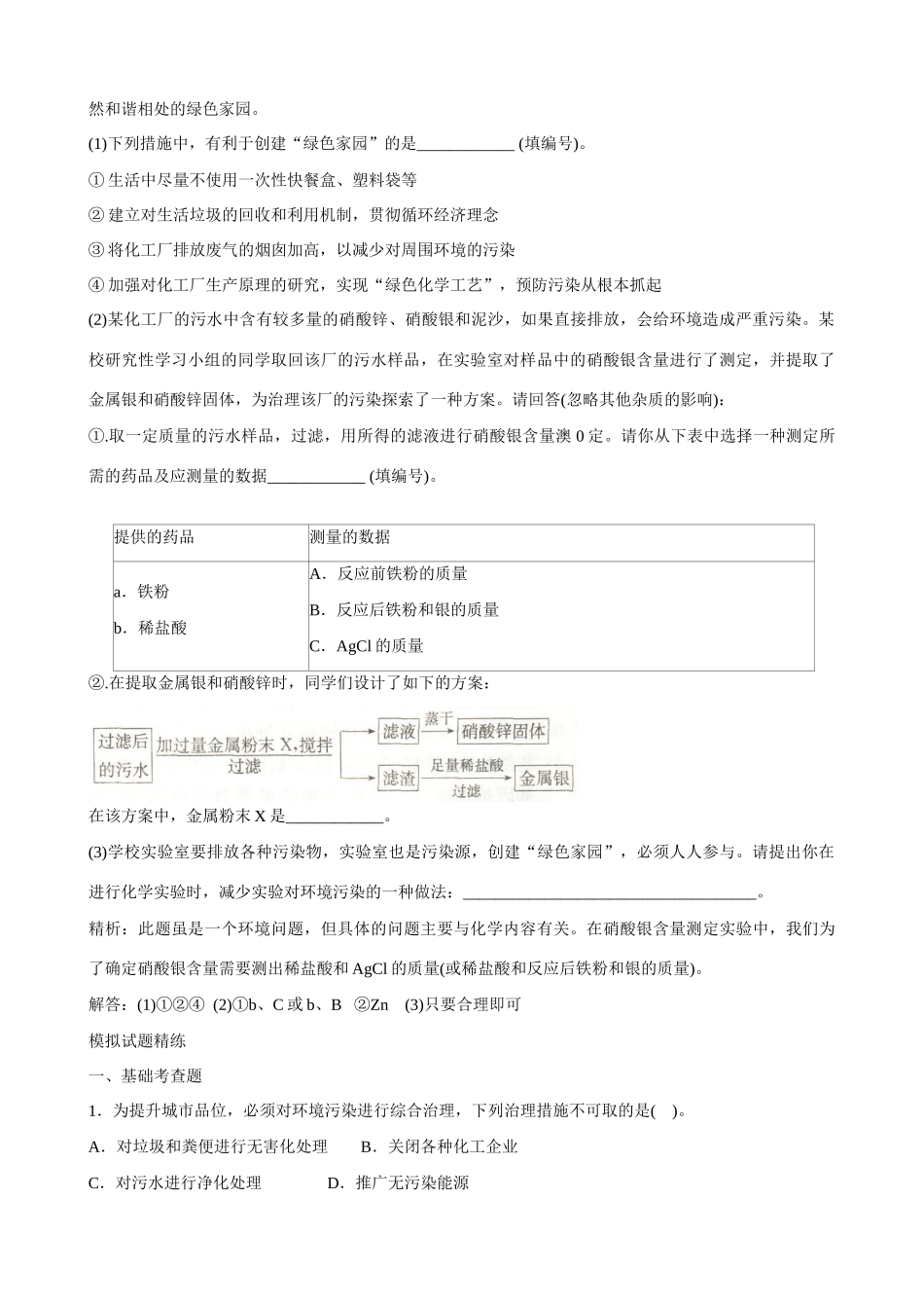 中考科学试卷预测(环境与资源)试卷_第2页