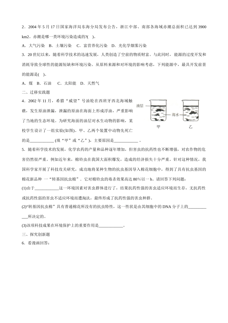 中考科学试卷预测(环境与资源)试卷_第3页