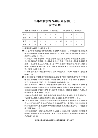 九年级上学期期中社会思品试卷答案(知识点检测二)(pdf) 浙江省湖州市九年级社会思品上学期期中试卷(知识点检测二)