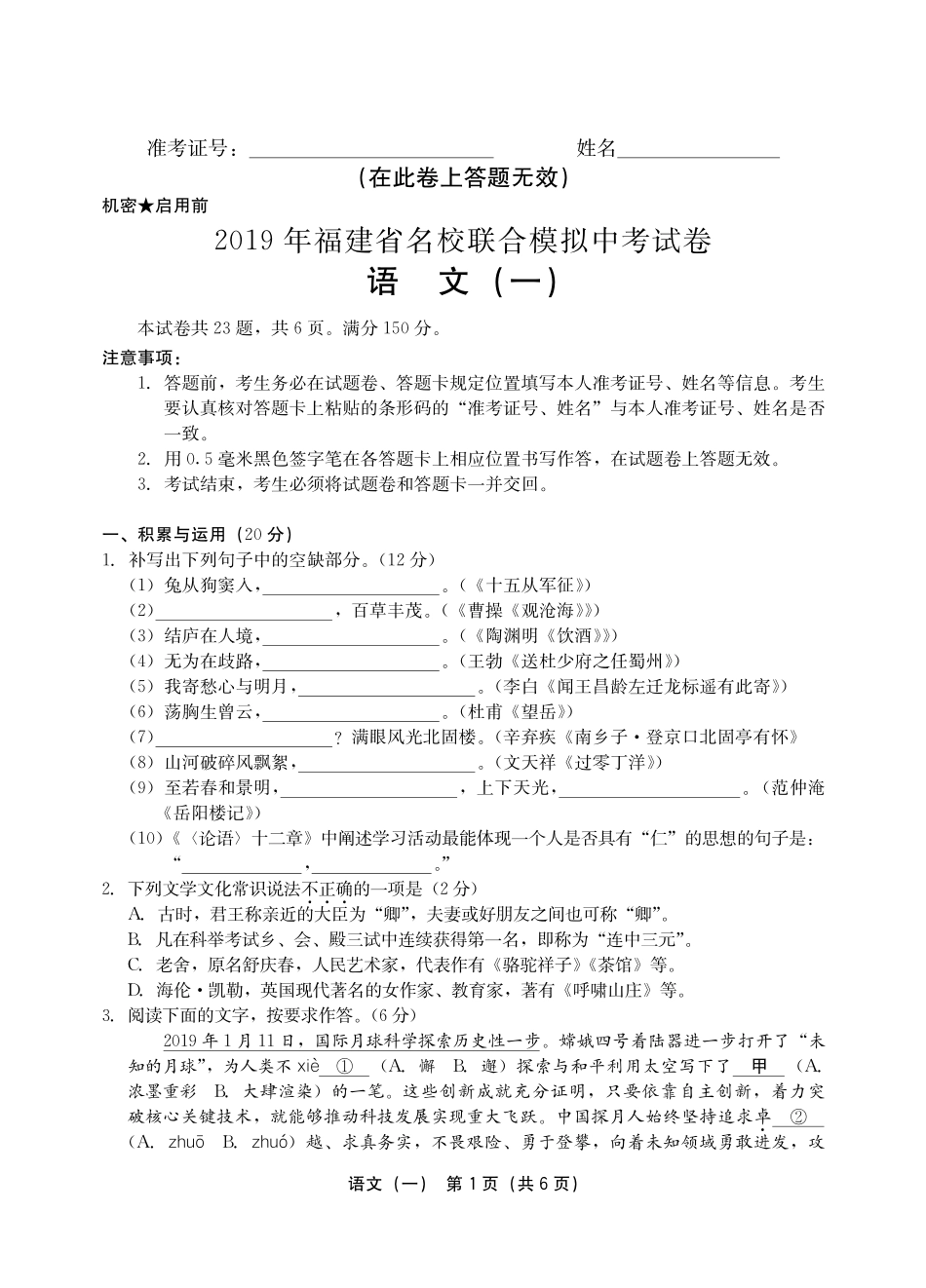 中考语文模拟试卷(一)(pdf，含解析)试卷_第1页