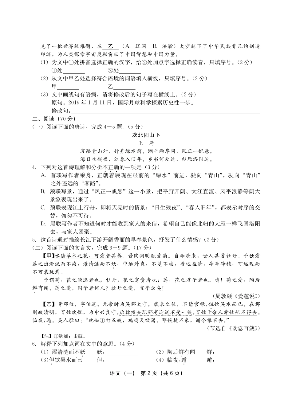中考语文模拟试卷(一)(pdf，含解析)试卷_第2页