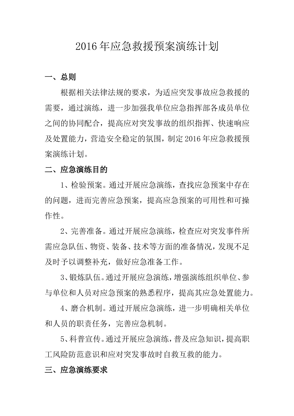 机械铸造企业应急预案演练计划_第1页
