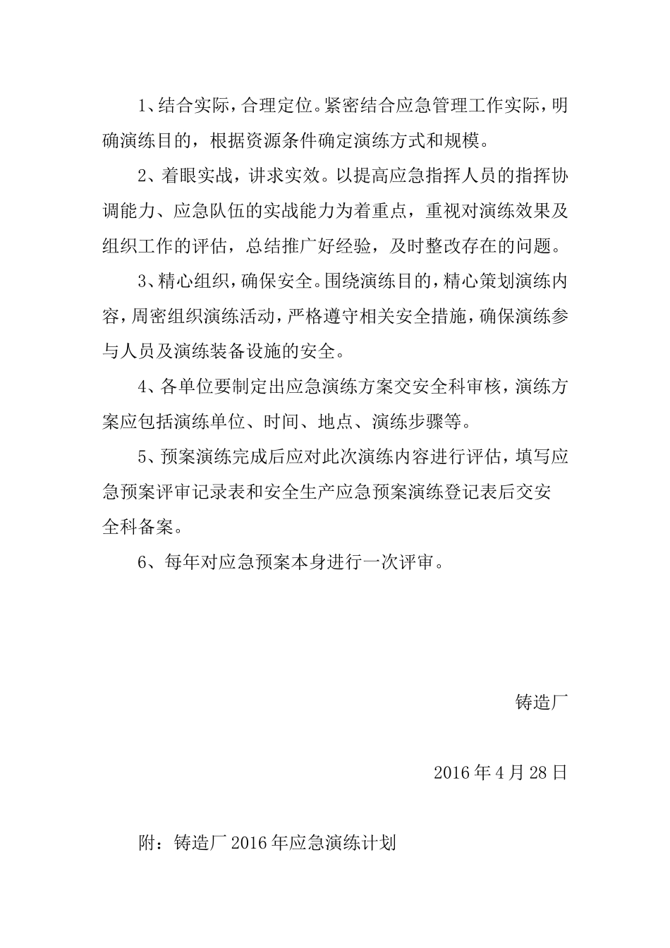 机械铸造企业应急预案演练计划_第2页