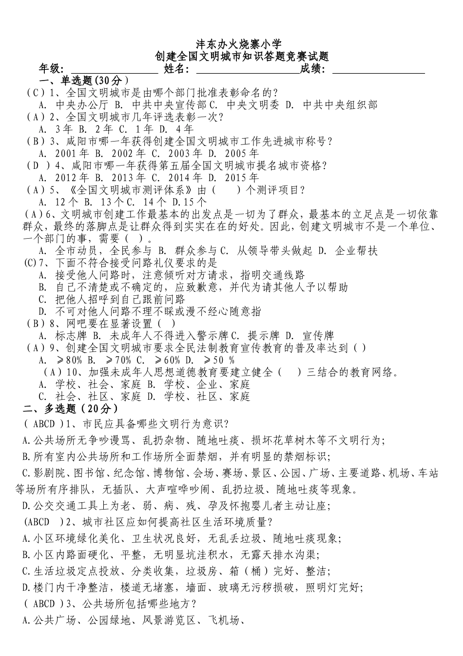 创建全国文明城市知识答题竞赛_第1页