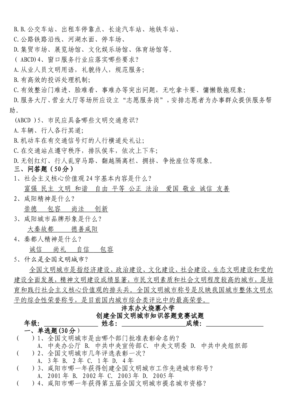 创建全国文明城市知识答题竞赛_第2页