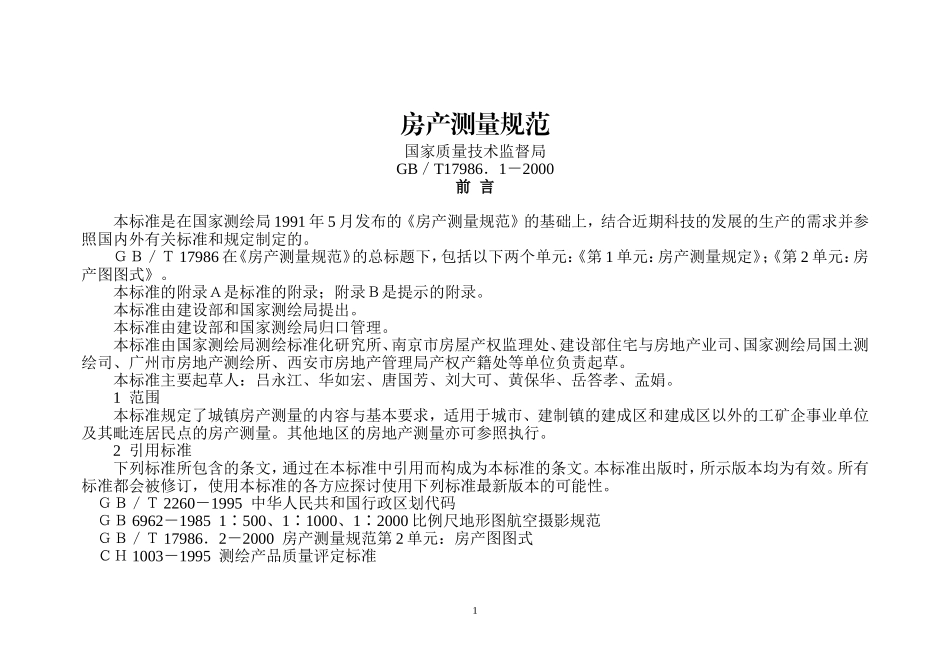 房产测量规范GBT17986.1-2000(国家质量技术监督局-2000年2月22日)_第1页