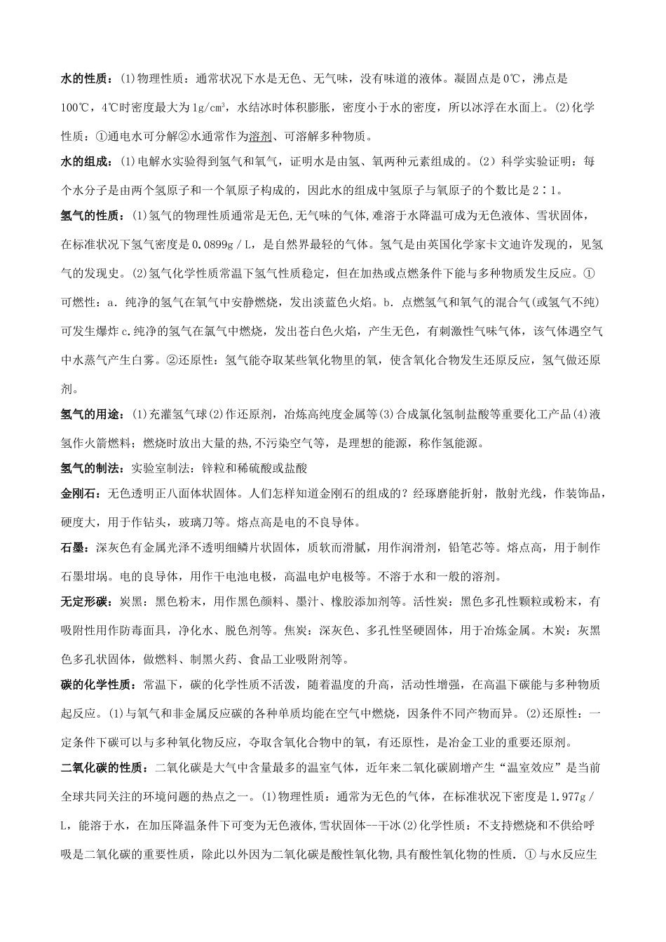 九年级化学寒假提优辅导 元素化合物知识(一)(教师版)试卷_第2页