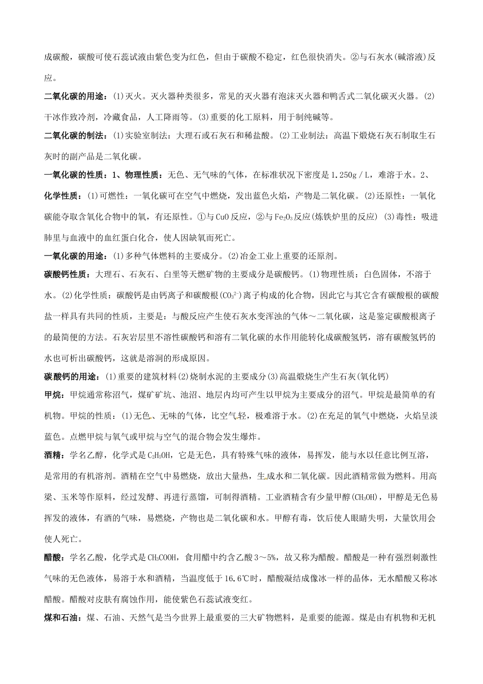 九年级化学寒假提优辅导 元素化合物知识(一)(教师版)试卷_第3页