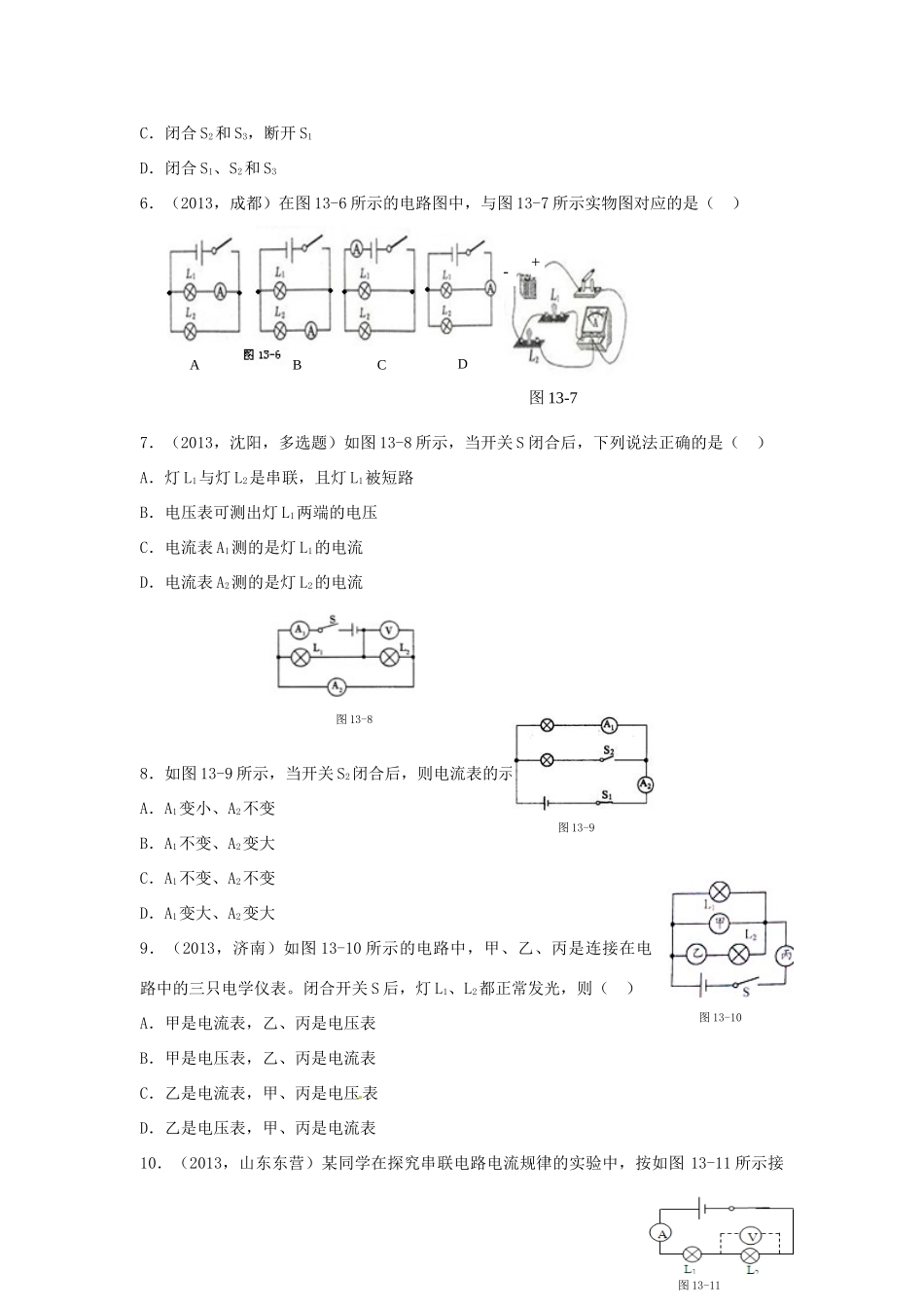 九年级物理上册 第十三章 探究简单电路单元综合测试卷 沪粤版试卷_第2页