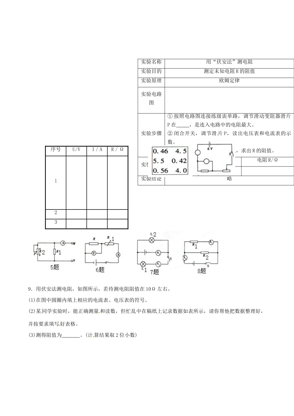 九年级物理 (欧姆定律)作业 人教新课标版试卷_第2页