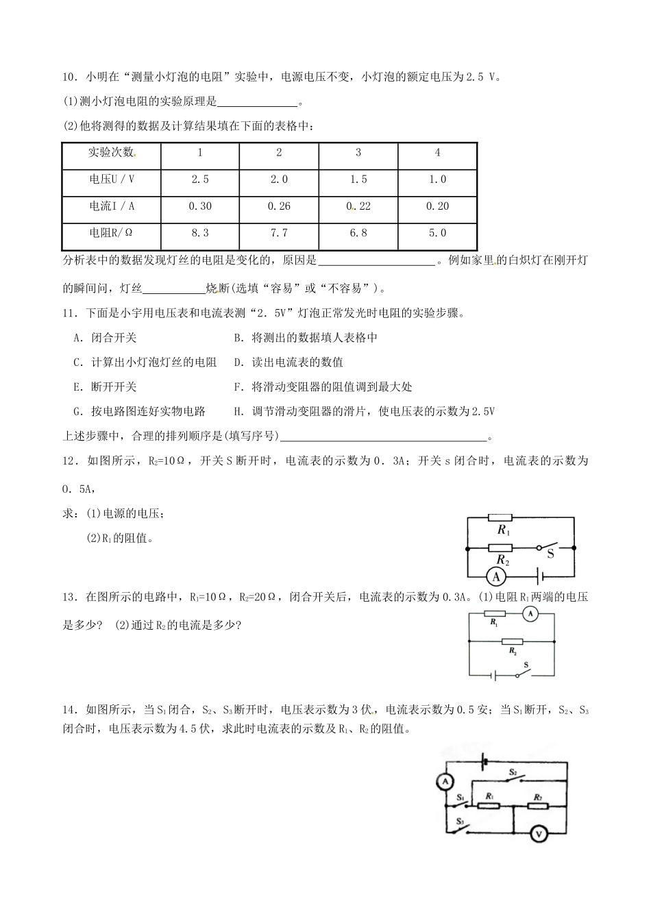 九年级物理 (欧姆定律)作业 人教新课标版试卷_第3页