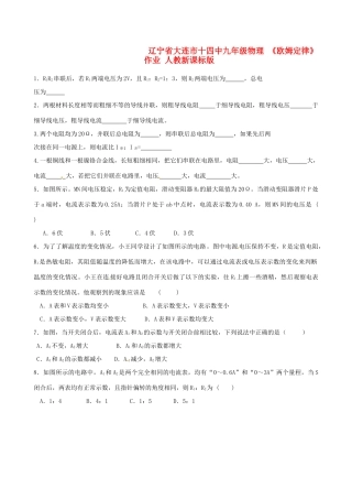 九年级物理 (欧姆定律)作业 人教新课标版试卷