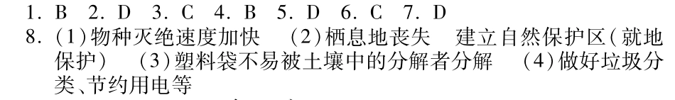 中考生物 第一部分 教材知识梳理 第六单元 第三章 生物多样性及保护复习备课试卷精编(pdf) 济南版试卷_第3页