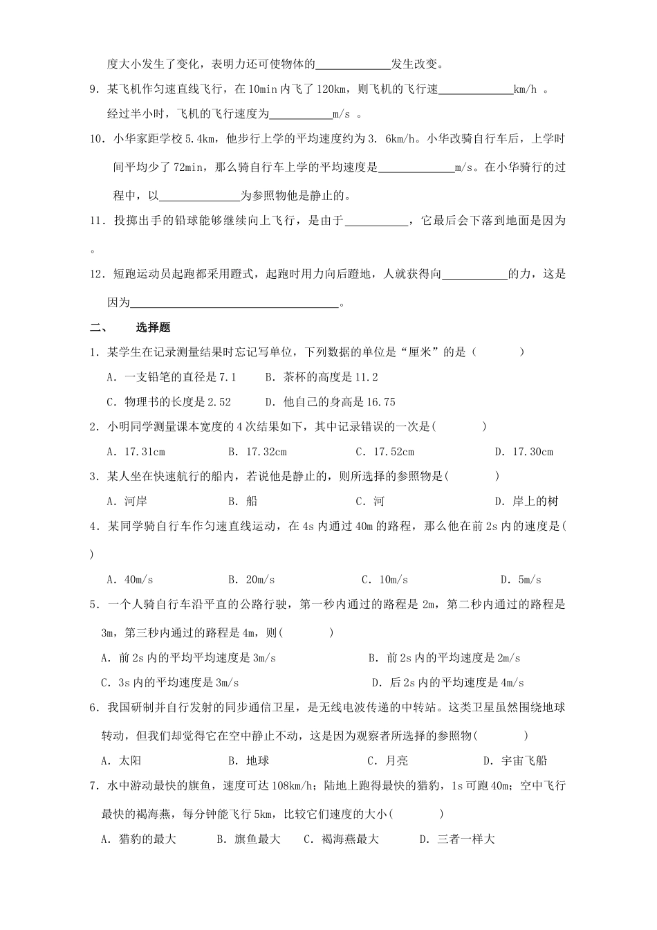中考物理复习第七部分运动和力 新课标 人教版试卷_第2页