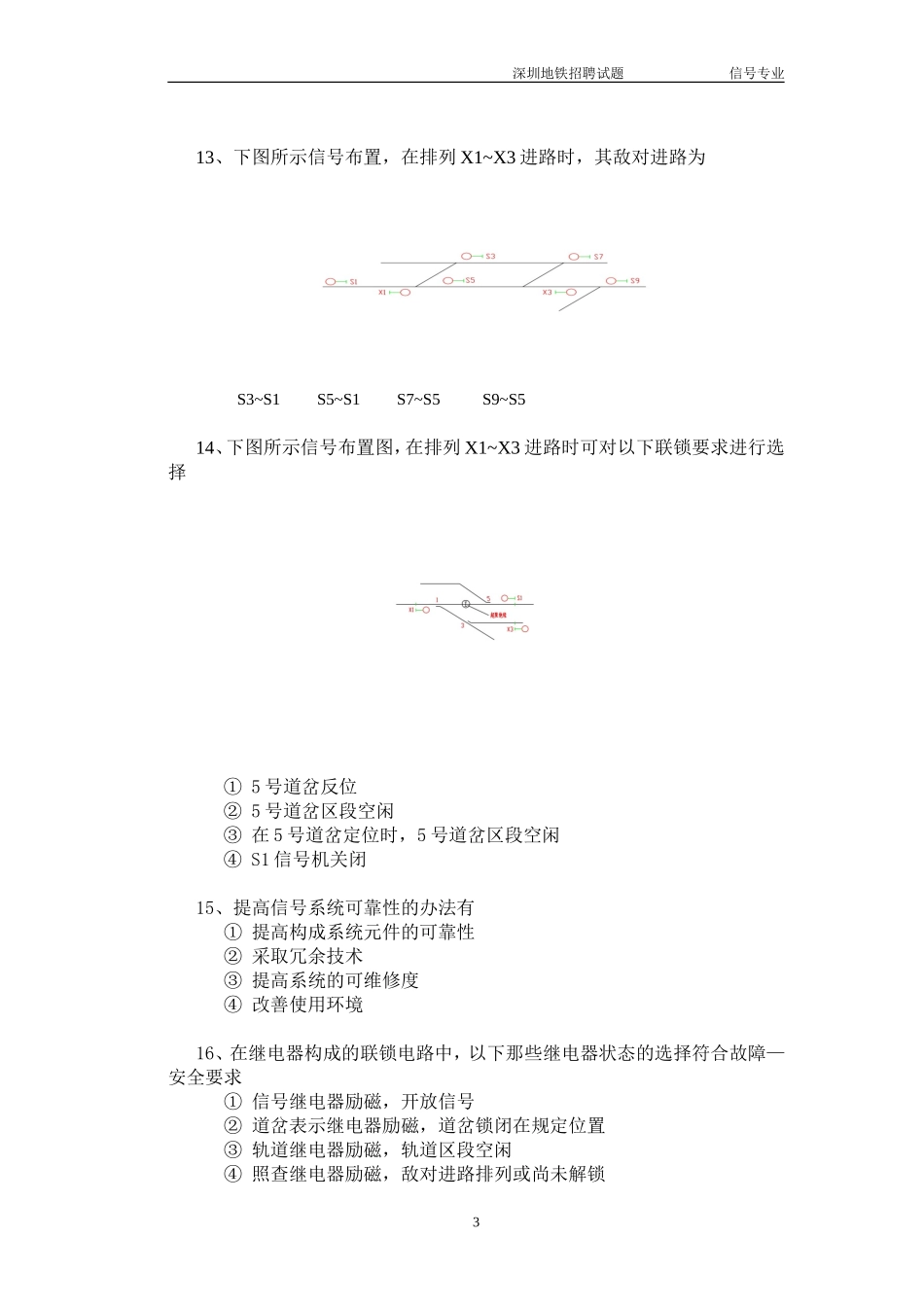深圳地铁招聘试题(信号专业)_第3页