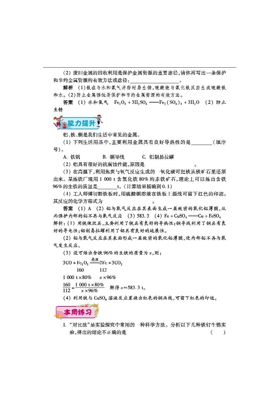 九年级化学下学期第五周辅导精练(金属资源的利用和保护)(pdf) 新人教版试卷_第2页