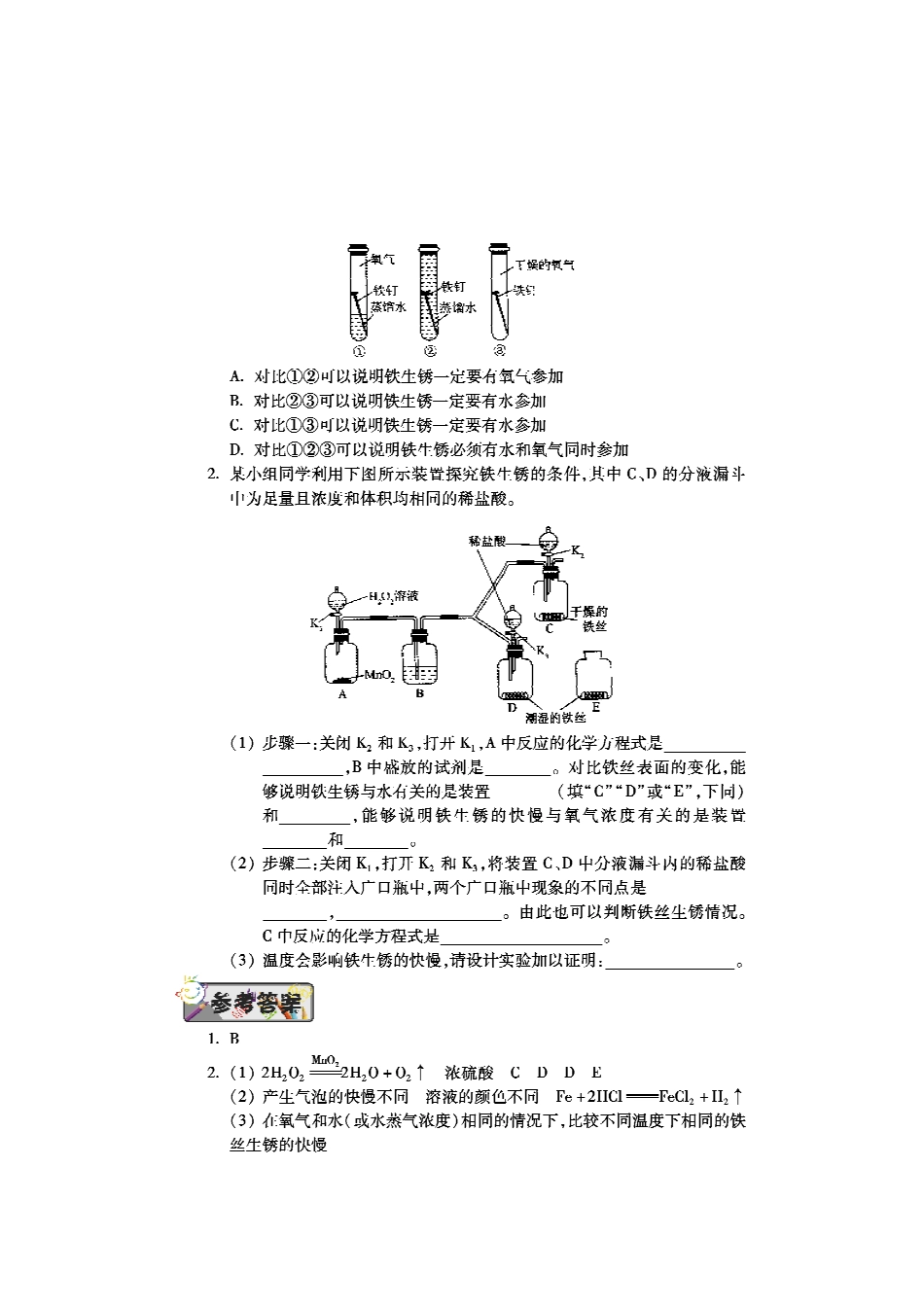 九年级化学下学期第五周辅导精练(金属资源的利用和保护)(pdf) 新人教版试卷_第3页