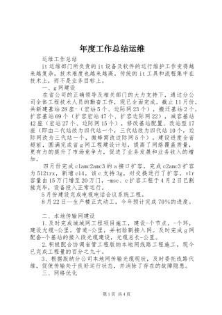 年度工作总结运维 