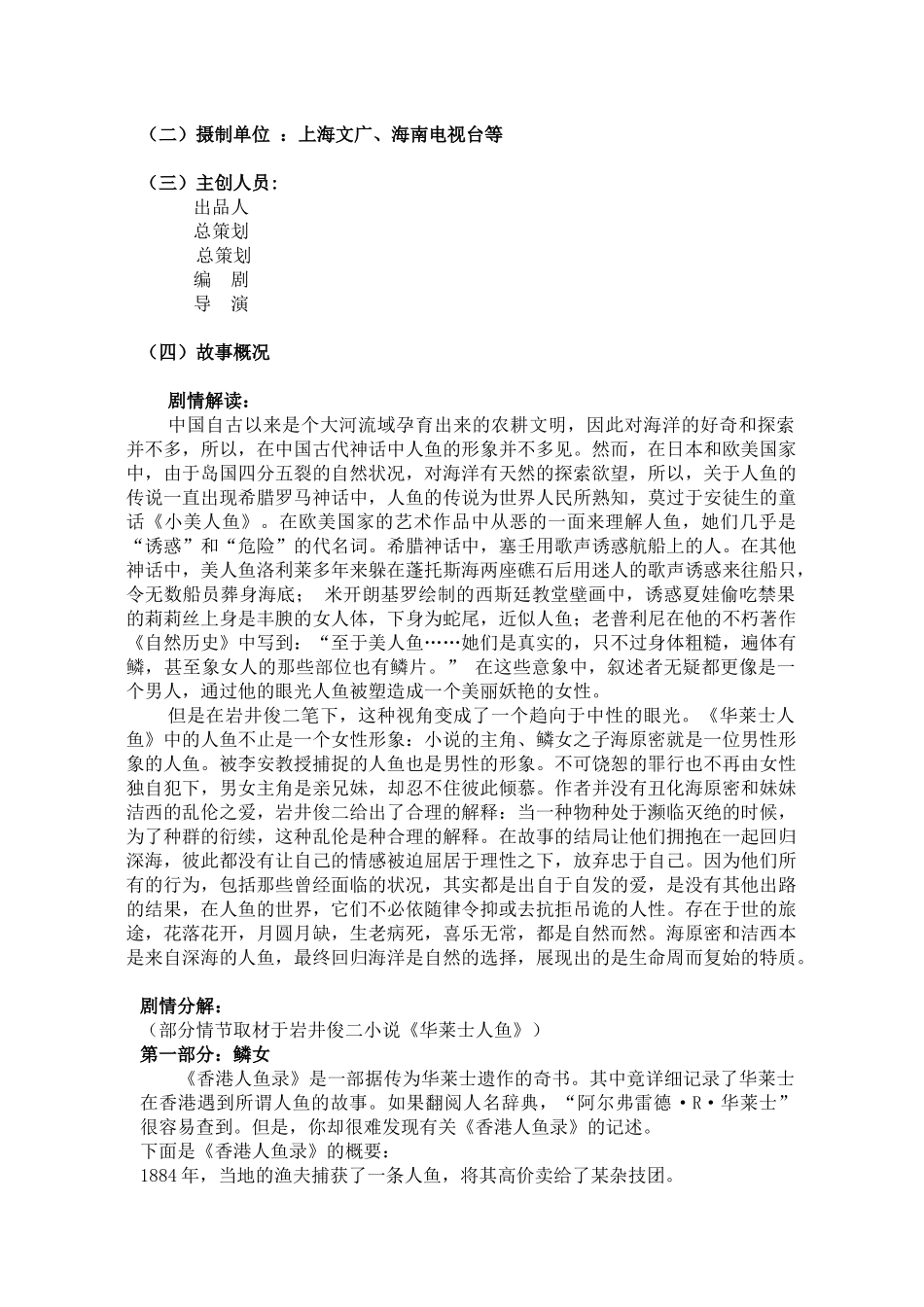 电视剧商业策划书_第3页